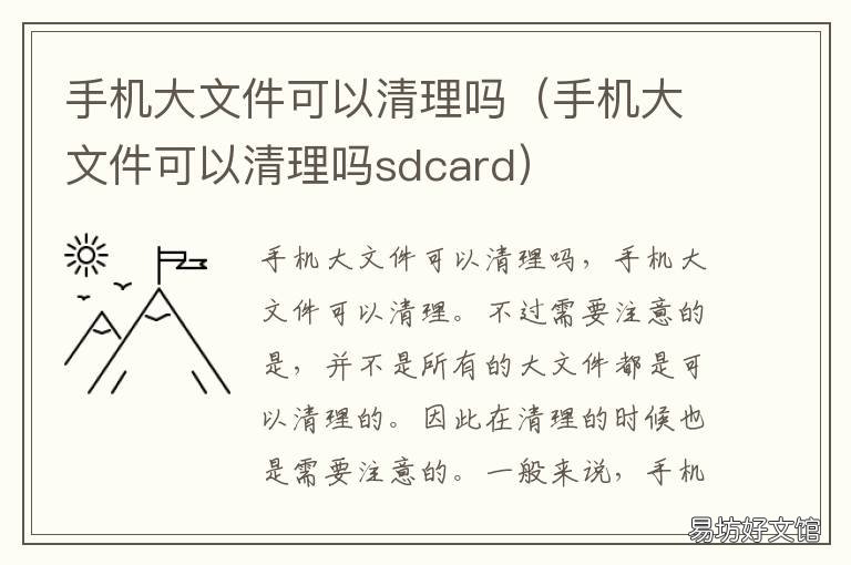 手机大文件可以清理吗 手机大文件可以清理吗苹果