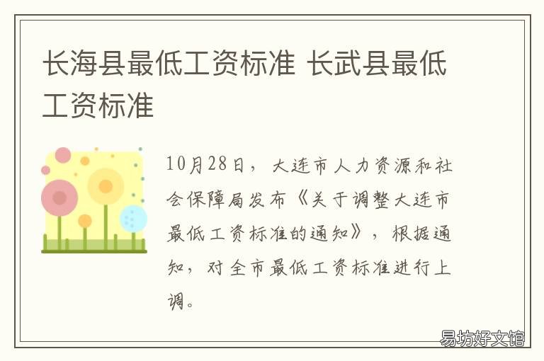 长海县最低工资标准 长海县公务员工资收入有多少