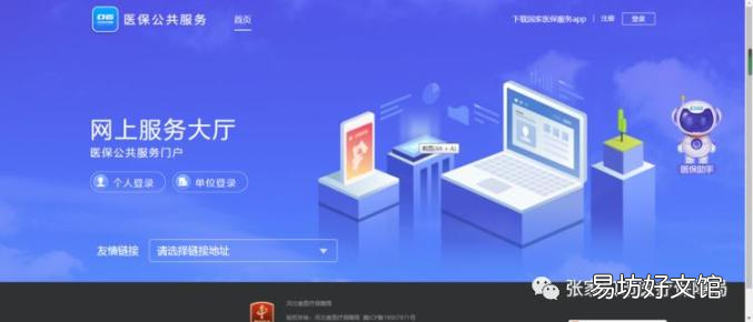 张家口异地就医备案平台有哪些 张家口市异地就医备案平台