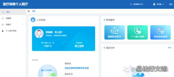 张家口异地就医备案平台有哪些 张家口市异地就医备案平台
