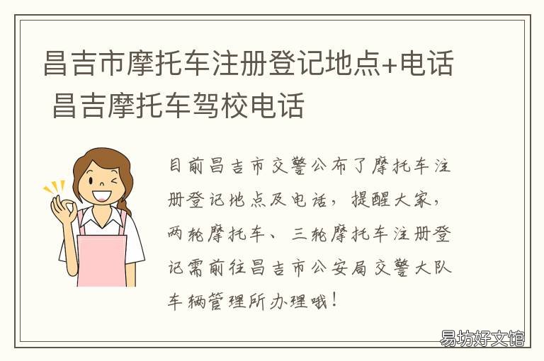 昌吉市摩托车注册登记地点+电话 昌吉市摩托车注册登记在哪里