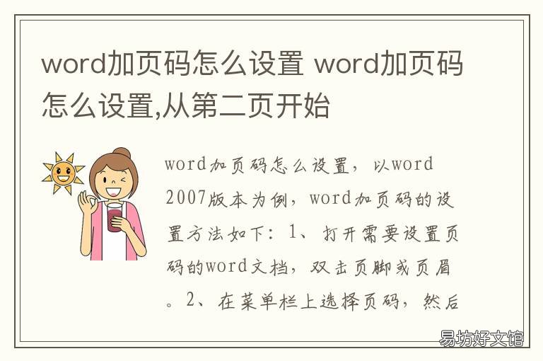 word加页码怎么设置 word加页码怎么设置,从正文开始