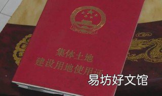 集体土地证丢了怎样补 集体土地证不见能补吗