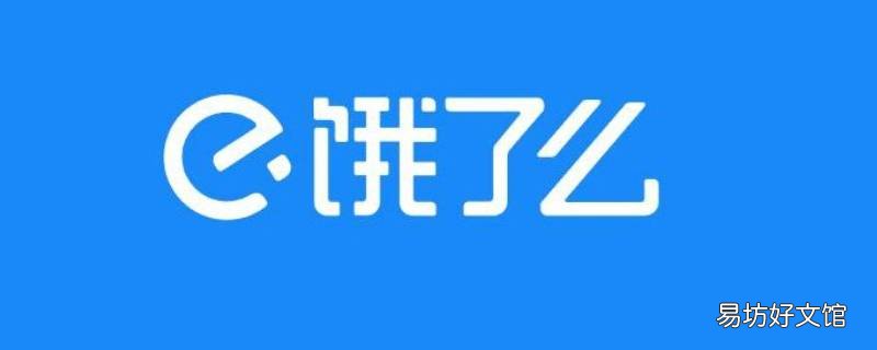 饿了么吃货豆可以赠送吗 饿了么领取吃货豆