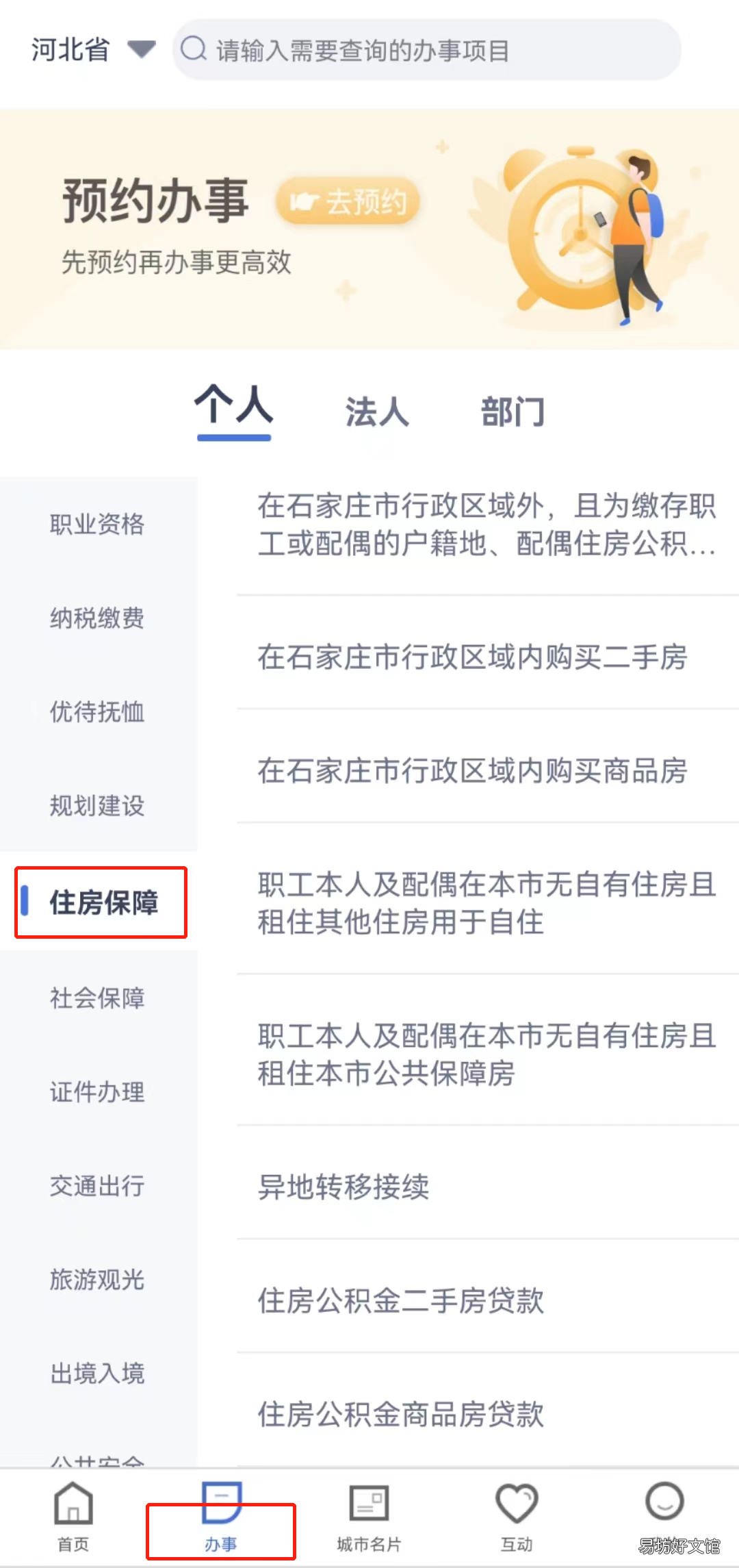 张家口公租房申请办理流程 张家口市公租房申请条件