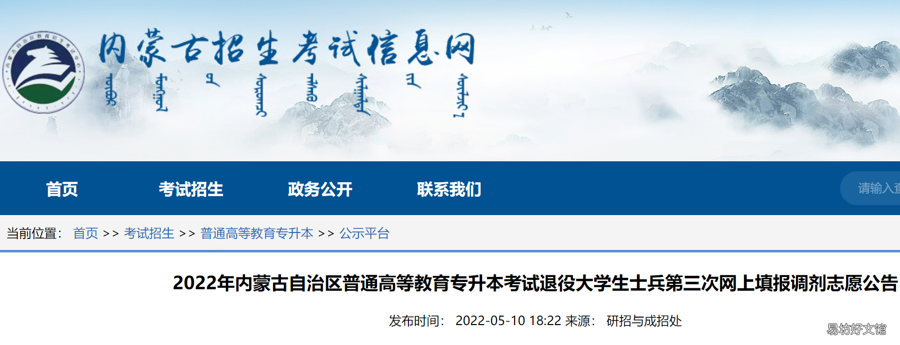 2022内蒙古专升本退役士兵第三次网上填报志愿公告 内蒙古2021年专升本新政策