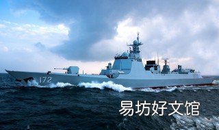 驱逐舰作用 驱逐舰的作用是什么