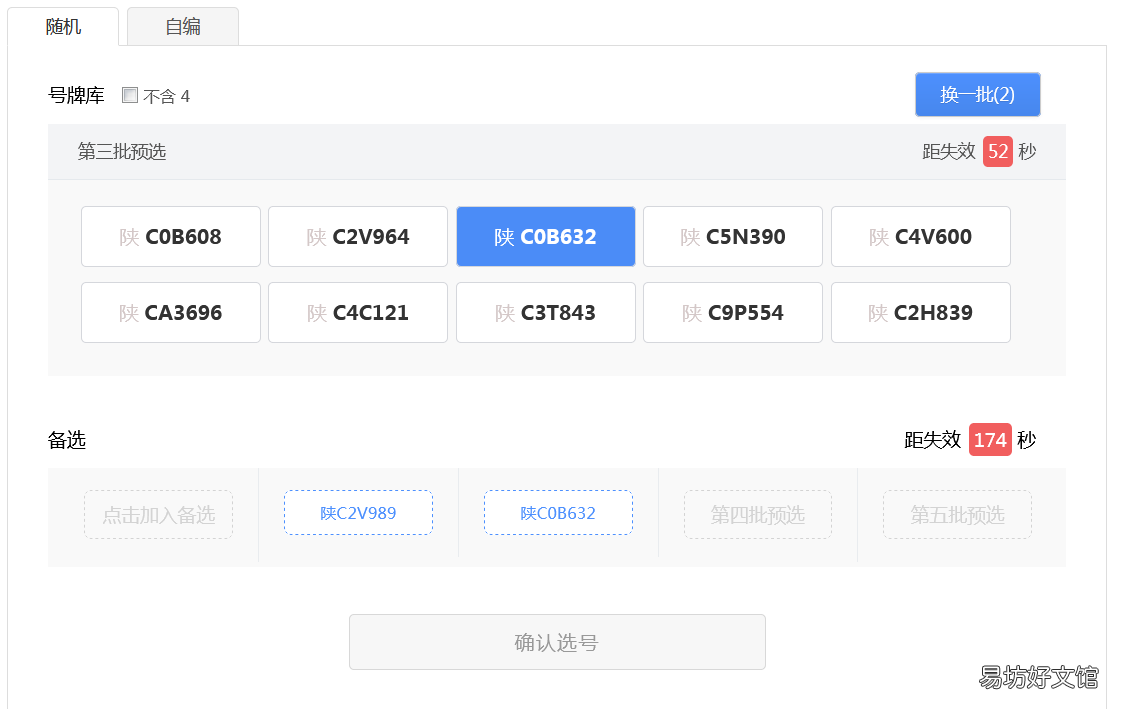 张家口新车网上怎么选牌照？ 张家口汽车上牌选号