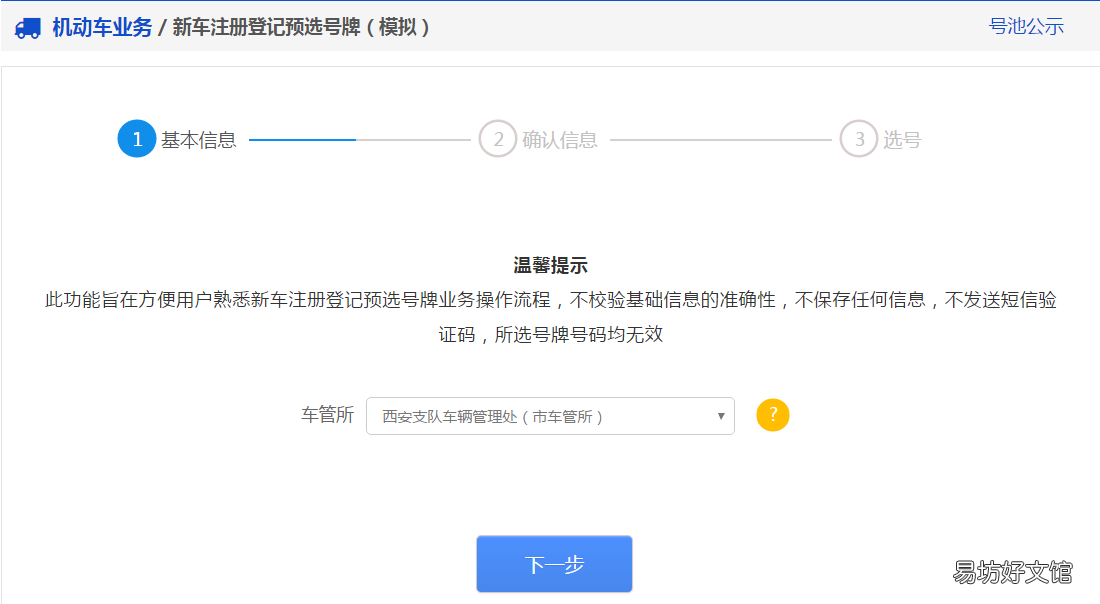 张家口新车网上怎么选牌照？ 张家口汽车上牌选号