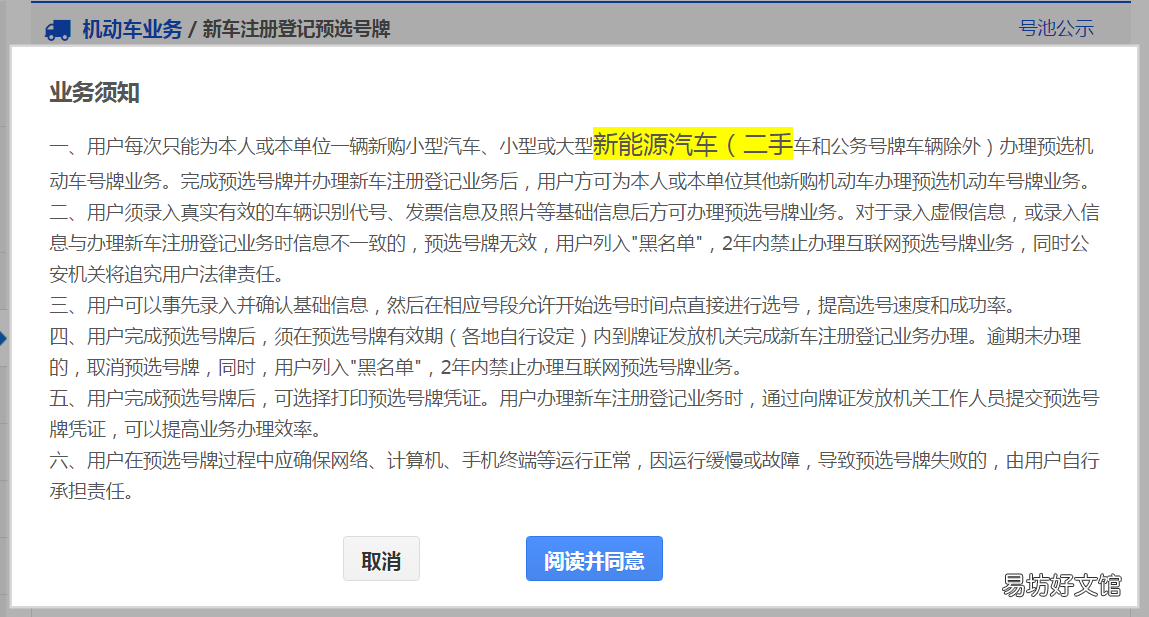 张家口新车网上怎么选牌照？ 张家口汽车上牌选号