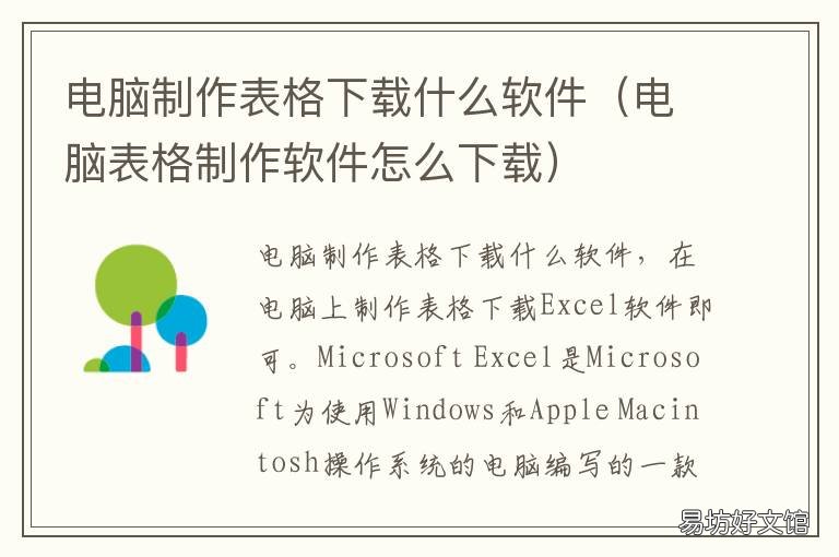 电脑制作表格下载什么软件 电脑制作表格下载什么软件好
