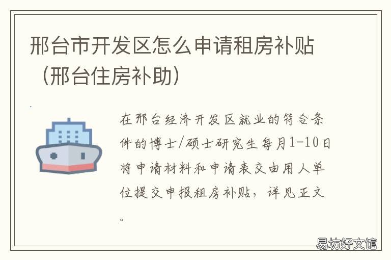 邢台市开发区怎么申请租房补贴 邢台租房补贴