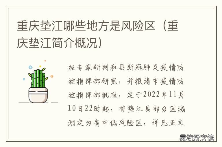 重庆垫江哪些地方是风险区 重庆垫江哪些地方是风险区域