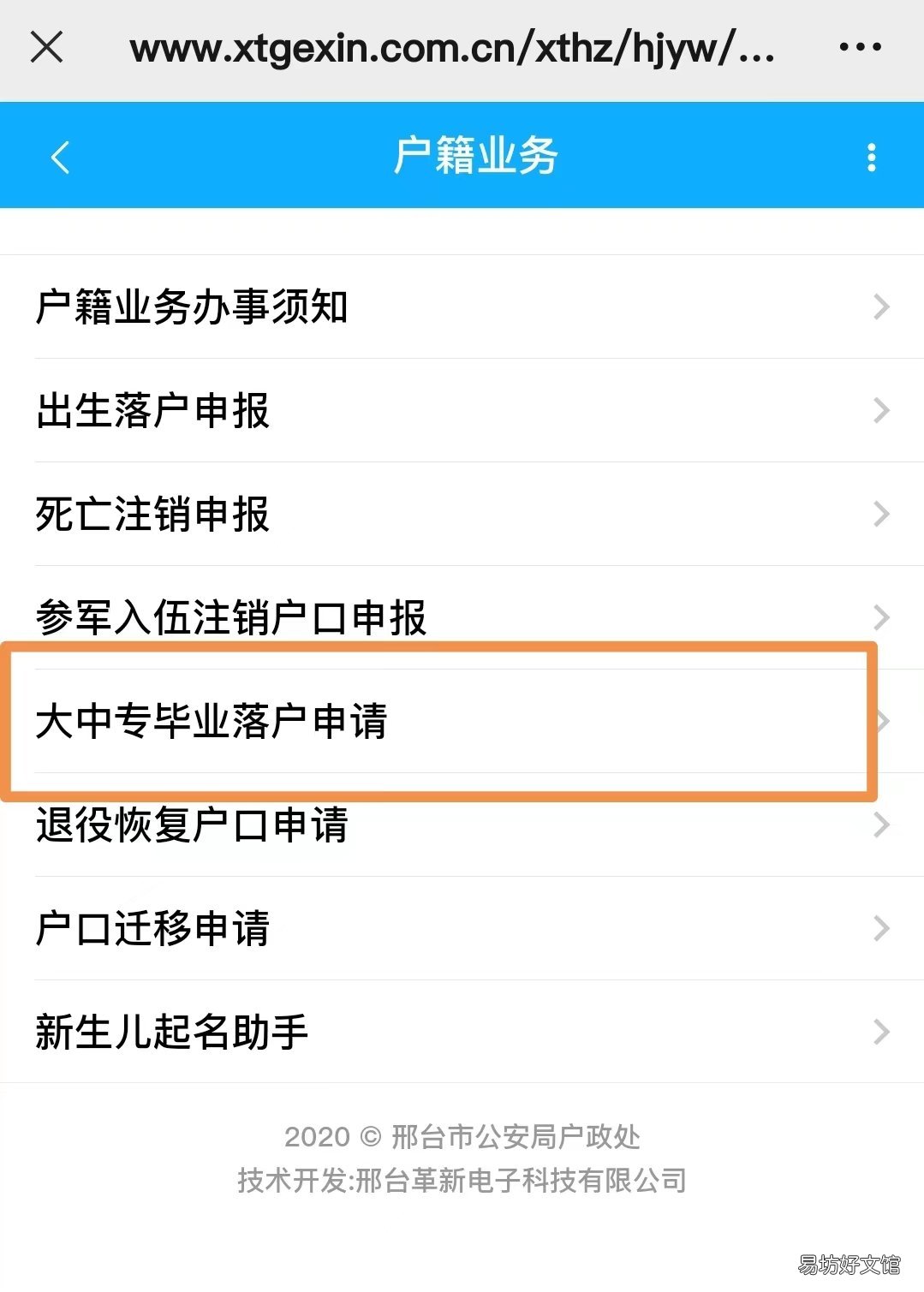 邢台大学生落户办理流程 邢台大学生落户办理流程视频