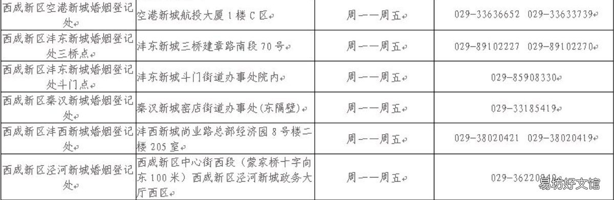 2021七夕西安婚姻登记加班吗 2021年七夕领结婚证