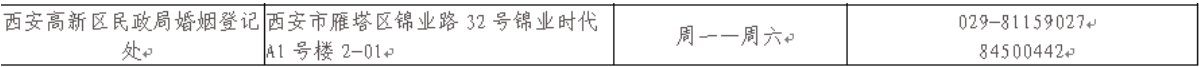 2021七夕西安婚姻登记加班吗 2021年七夕领结婚证