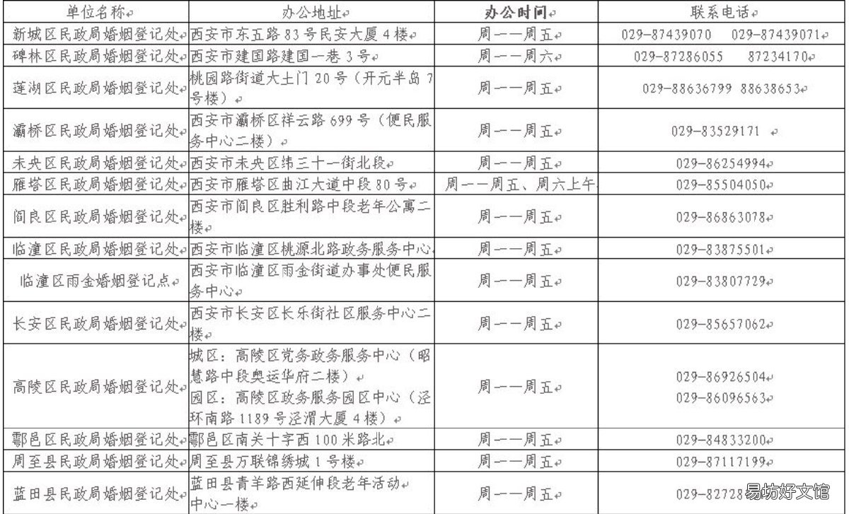 2021七夕西安婚姻登记加班吗 2021年七夕领结婚证