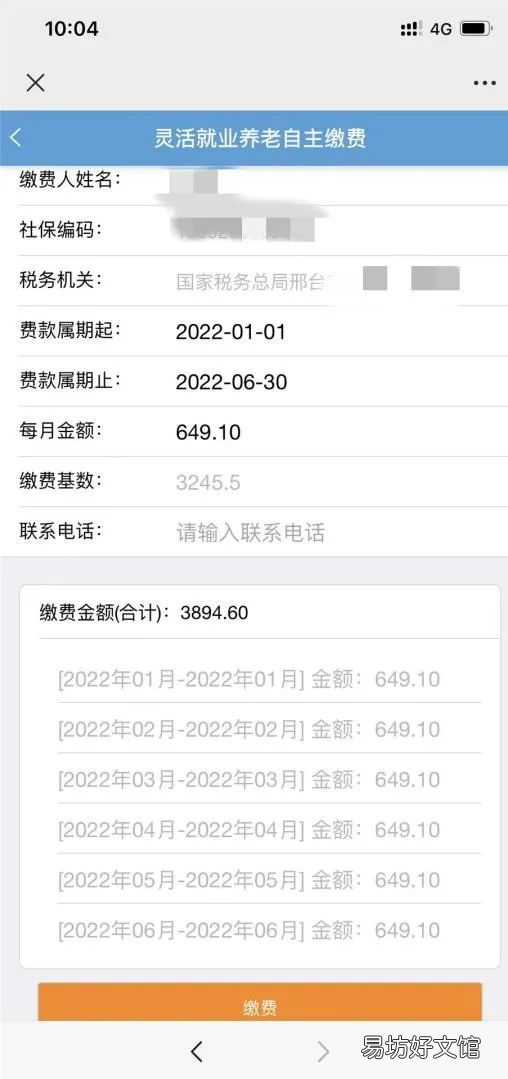 邢台如何办理灵活就业社保? 河北邢台灵活就业养老保险缴费标准