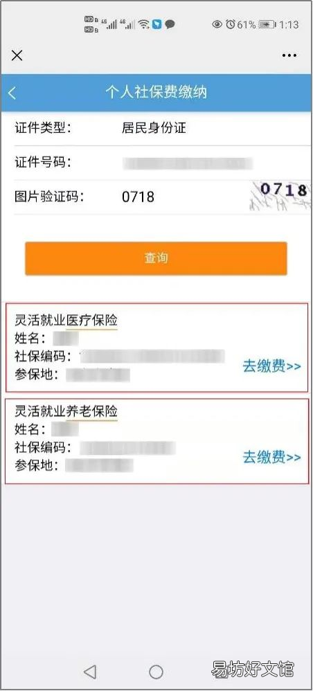 邢台如何办理灵活就业社保? 河北邢台灵活就业养老保险缴费标准