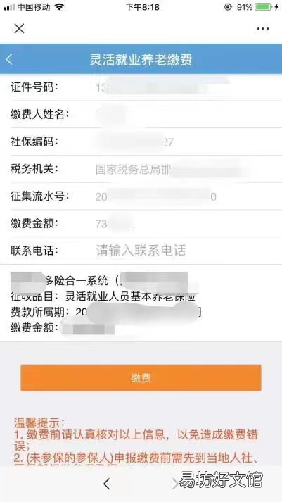邢台如何办理灵活就业社保? 河北邢台灵活就业养老保险缴费标准