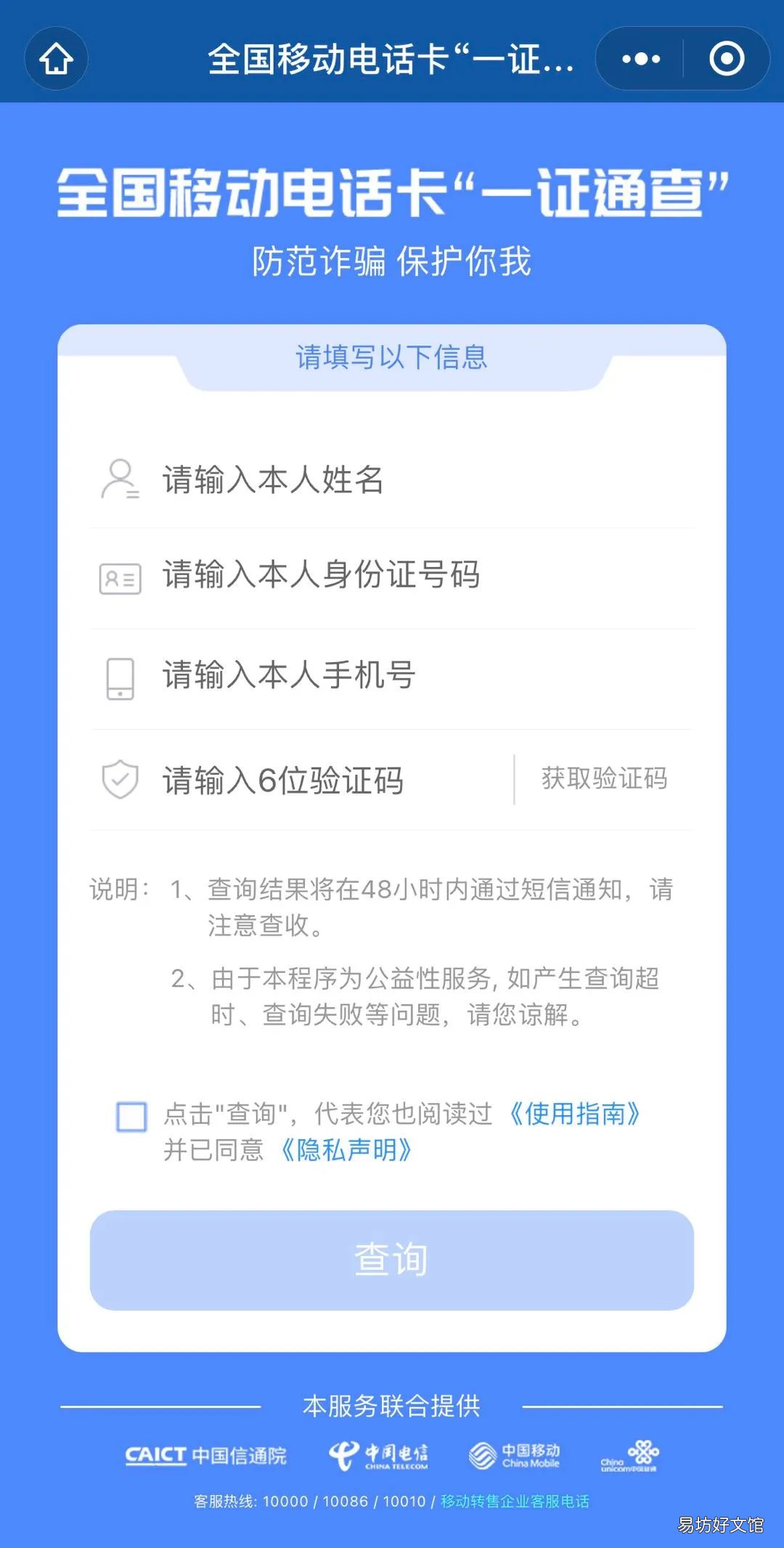 廊坊人在一证通查上面怎么查自己名下手机号？ 河北查证通