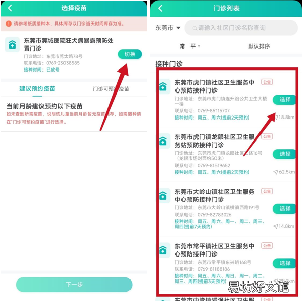 东莞各镇区疫苗接种放号时间 广东省东莞市疫苗接种有哪些地方