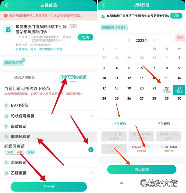 东莞各镇区疫苗接种放号时间 广东省东莞市疫苗接种有哪些地方