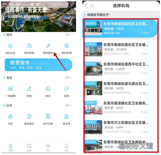 东莞各镇区疫苗接种放号时间 广东省东莞市疫苗接种有哪些地方