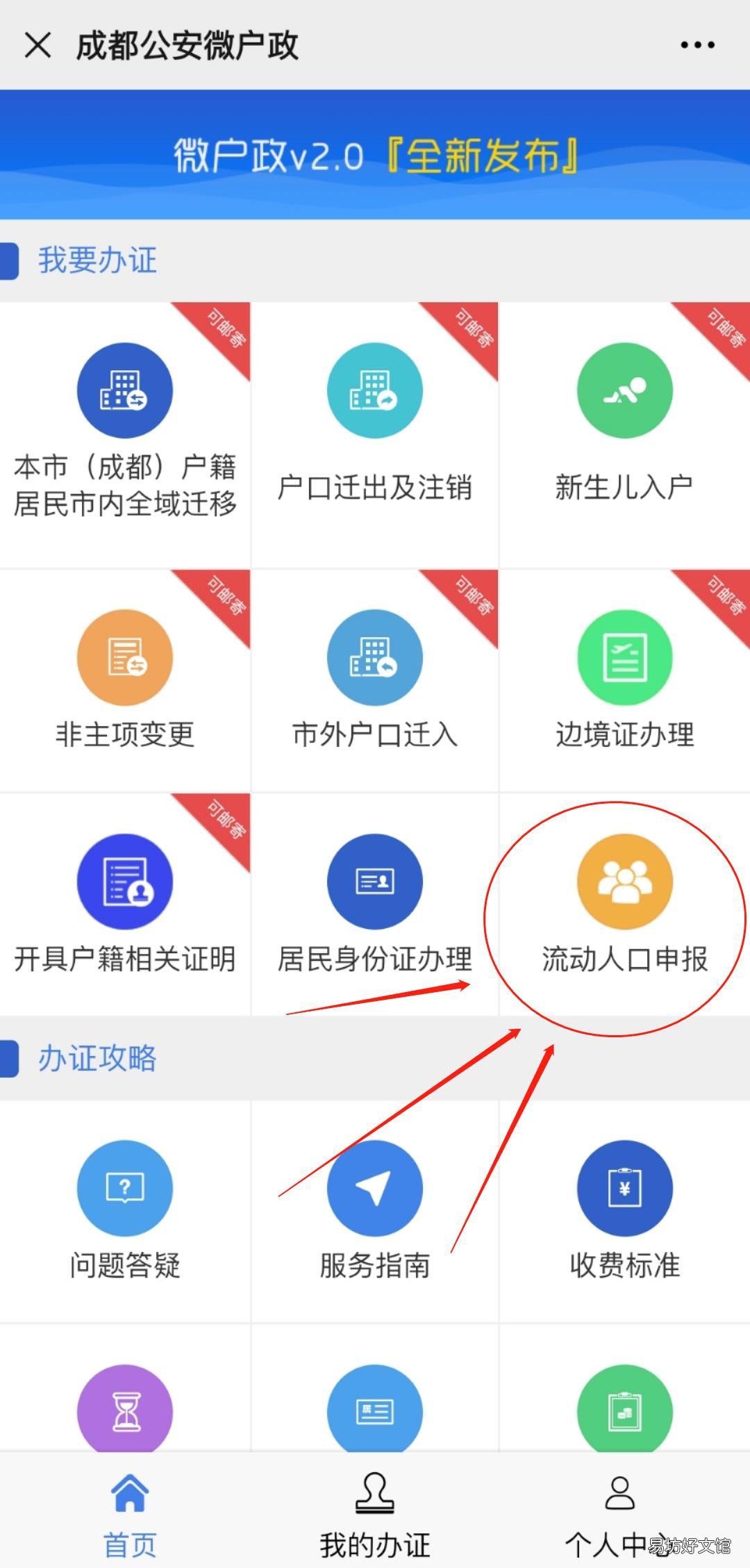 成都居住证怎么在网上申办 成都网上能办居住证吗