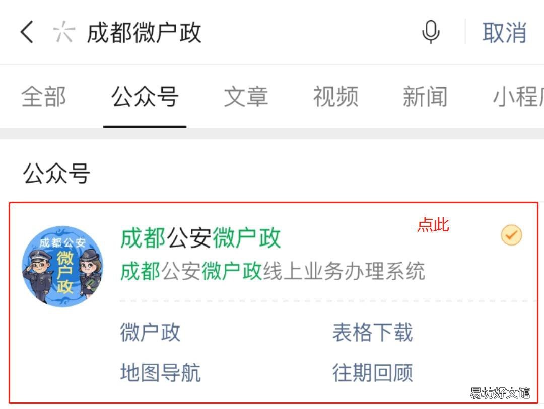 成都居住证怎么在网上申办 成都网上能办居住证吗