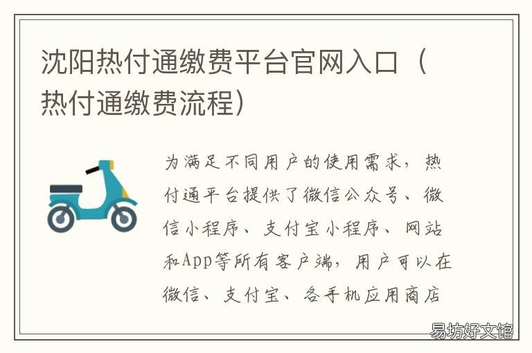 沈阳热付通缴费平台官网入口 铁岭热付通缴费平台