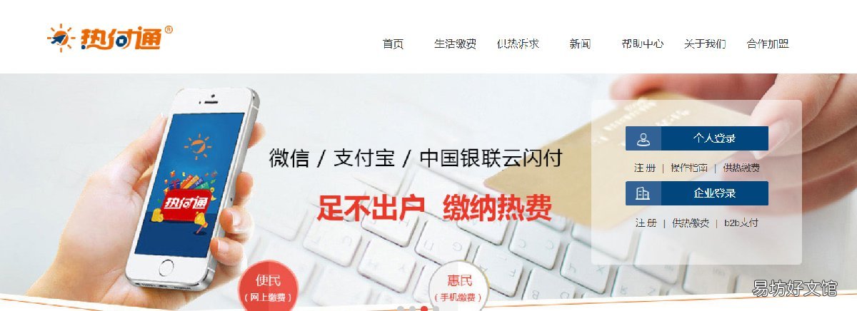 沈阳热付通缴费平台官网入口 铁岭热付通缴费平台