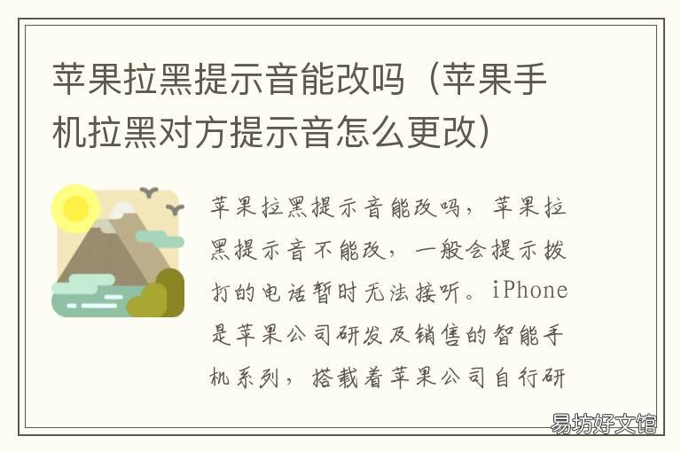 苹果拉黑提示音能改吗 苹果怎么设置拉黑名单提示音