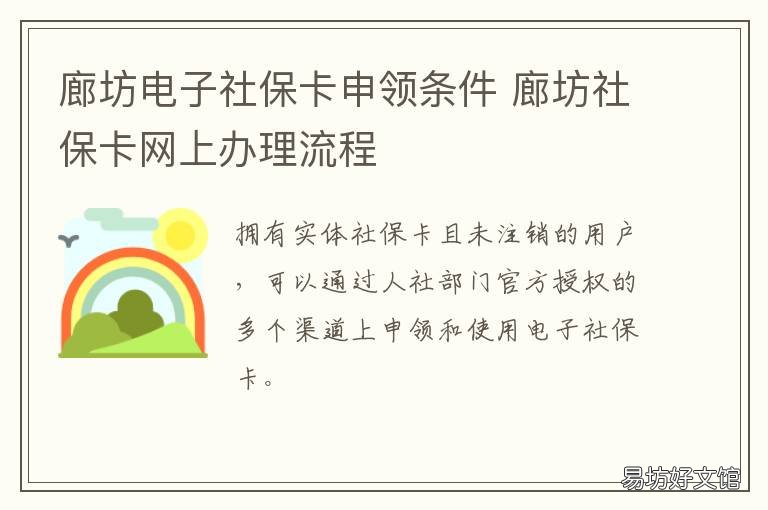 廊坊电子社保卡申领条件 廊坊电子社保卡申领条件是什么