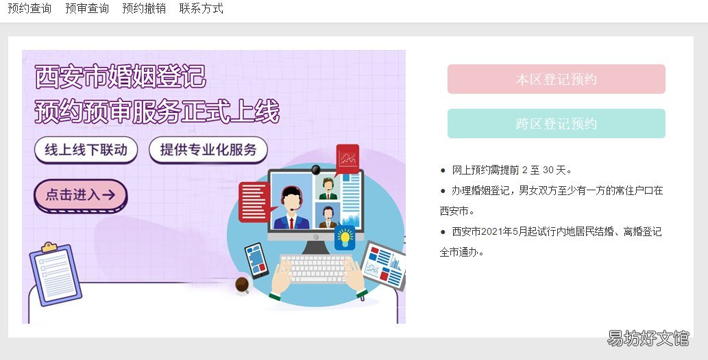 西安离婚预约指南 西安市预约离婚