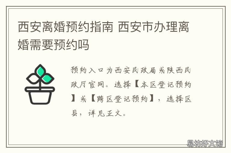 西安离婚预约指南 西安市预约离婚