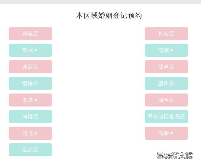 西安离婚预约指南 西安市预约离婚
