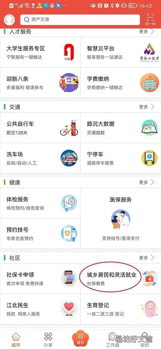 2022年南京城乡居民医保网上缴费 2022年南京城乡居民医疗交费多少