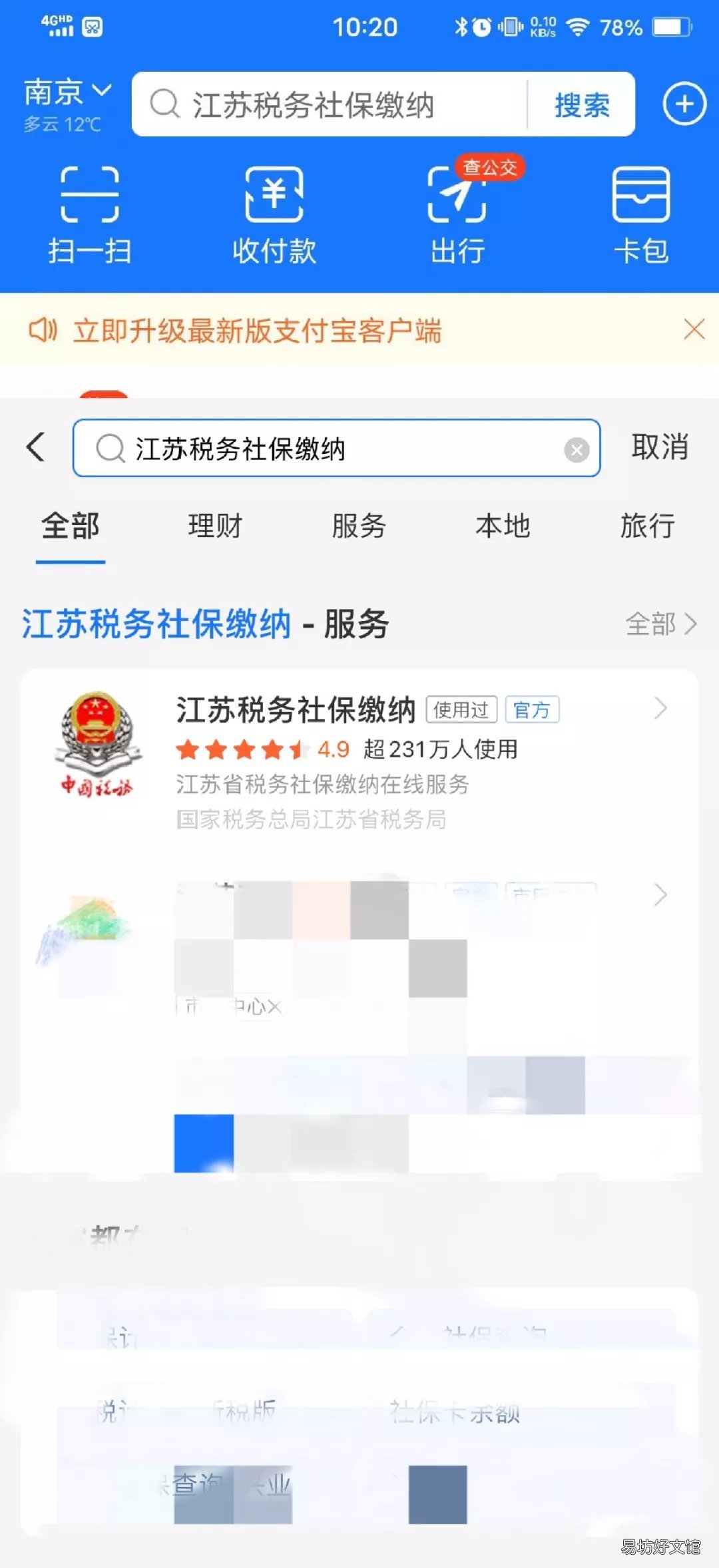 2022年南京城乡居民医保网上缴费 2022年南京城乡居民医疗交费多少