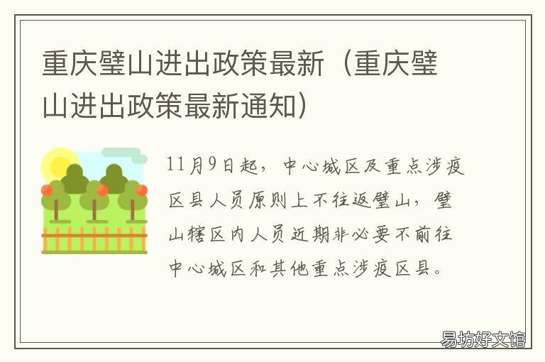 重庆璧山进出政策最新 重庆璧山落户政策