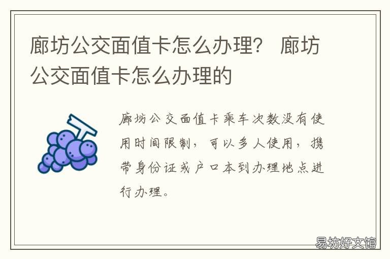 廊坊公交面值卡怎么办理？ 廊坊市公交卡