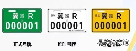廊坊电动车号牌颜色区别 电动车各种颜色牌照