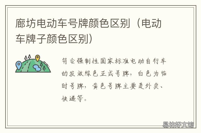 廊坊电动车号牌颜色区别 电动车各种颜色牌照
