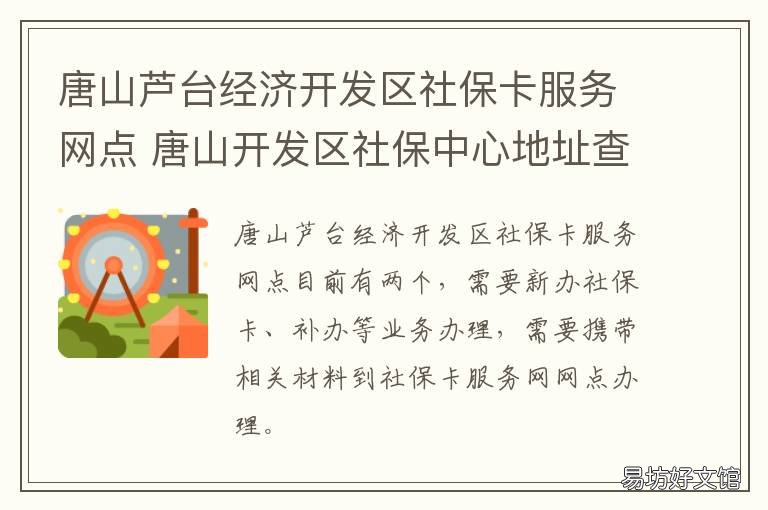 唐山芦台经济开发区社保卡服务网点 唐山市民服务中心社保