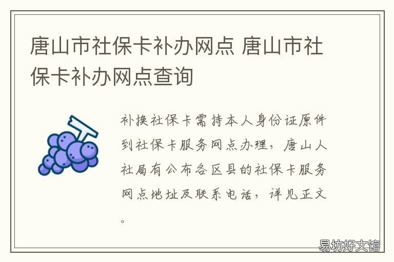 唐山市社保卡补办网点 唐山路北区社保卡在哪里补办