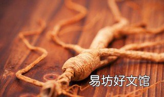 女人吃红参的禁忌 女性吃红参有什么注意的