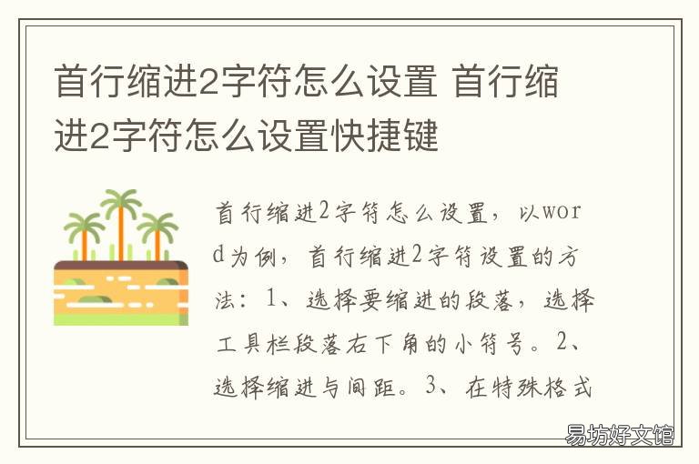 首行缩进2字符怎么设置 首行缩进2字符怎么设置手机版word