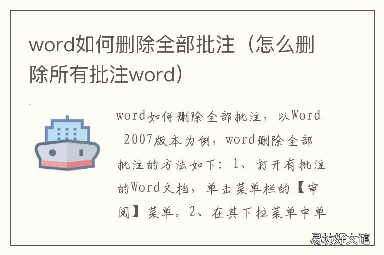 word如何删除全部批注 word如何删除批注痕迹
