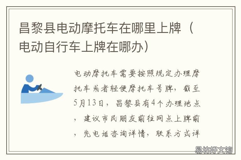 昌黎县电动摩托车在哪里上牌 电动摩托车昌吉哪能上牌