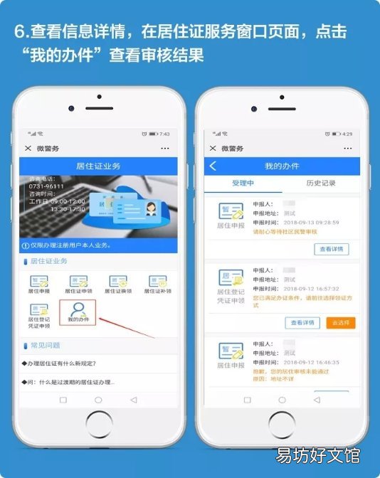 长沙居住证可以网上办理邮寄到家吗 长沙怎么在网上办居住证